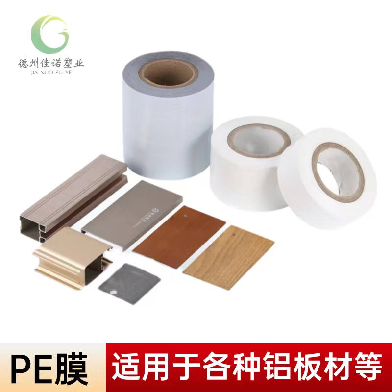 河南铝型材PE保护膜
