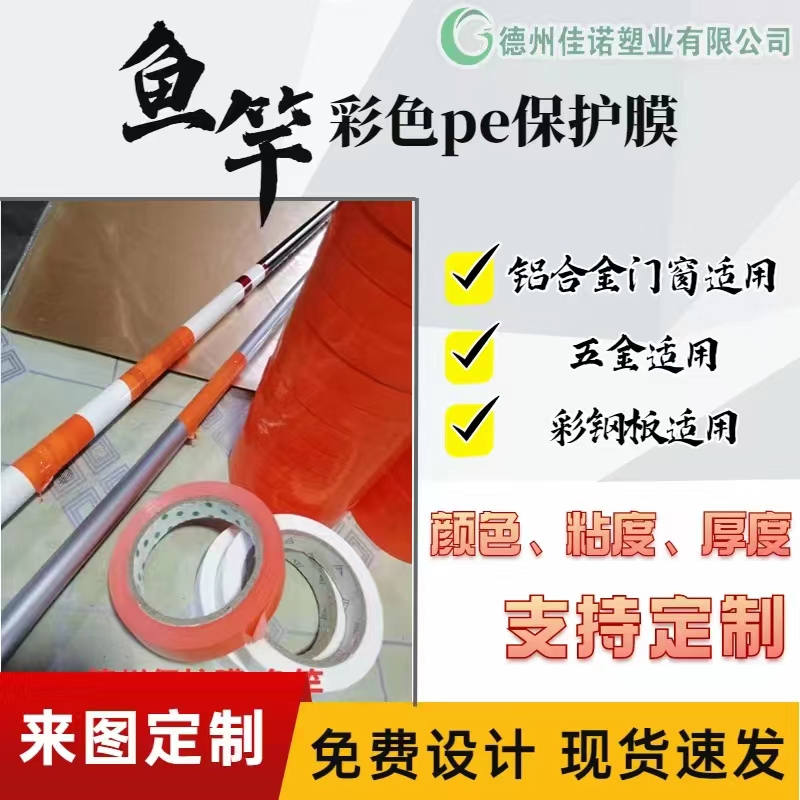河南铝型材PE保护膜