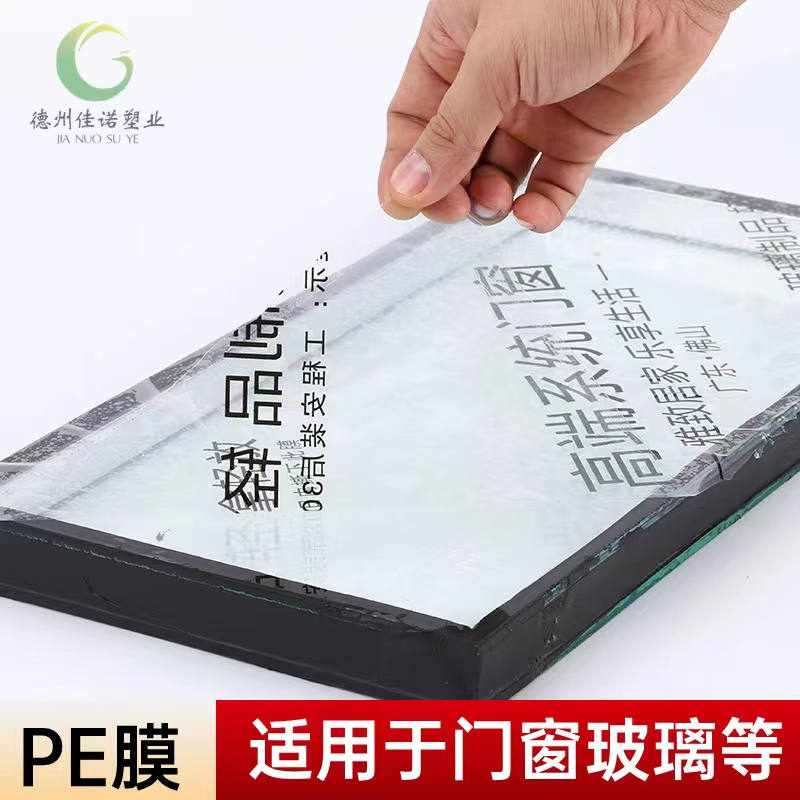 河南门窗保护膜