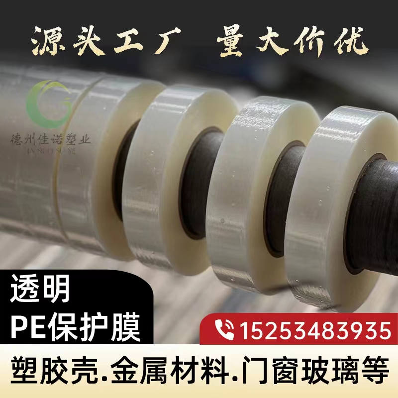 河南门窗保护膜