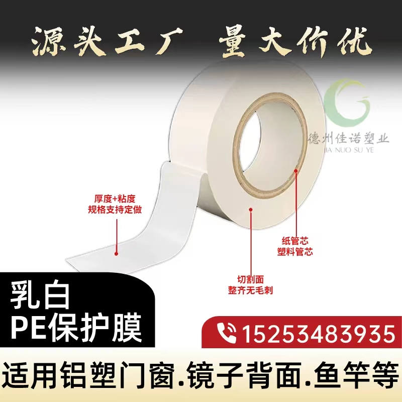 河南门窗保护膜