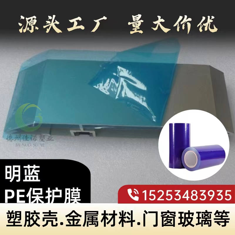 河南门窗保护膜