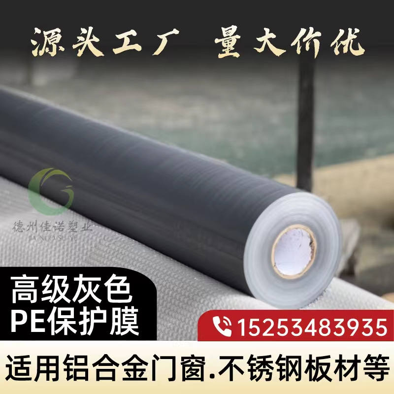 河南门窗保护膜