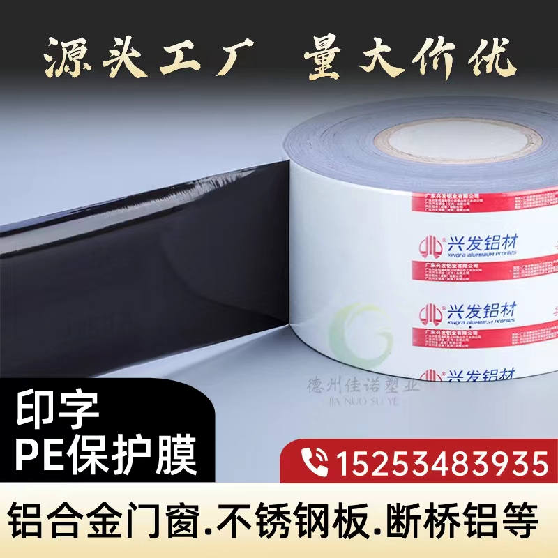 河南门窗保护膜