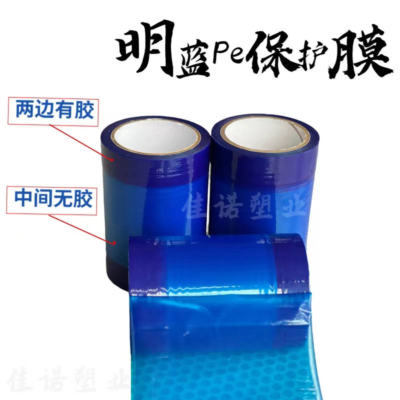 河南明蓝保护膜