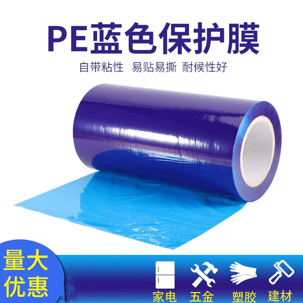 河南明蓝保护膜