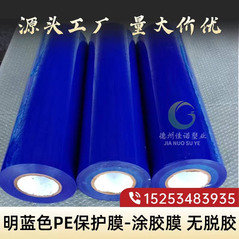 河南明蓝保护膜