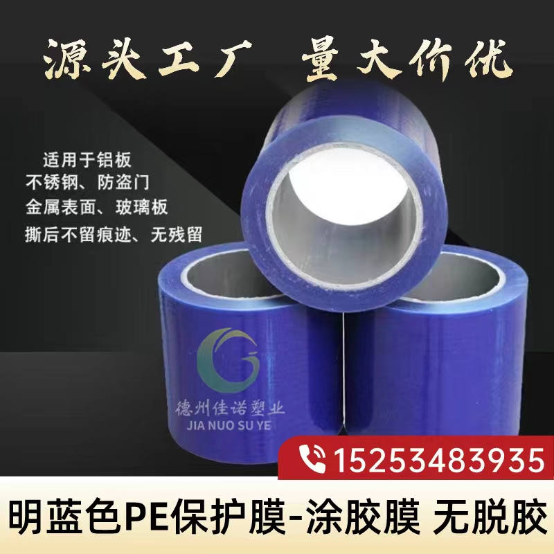 河南明蓝保护膜