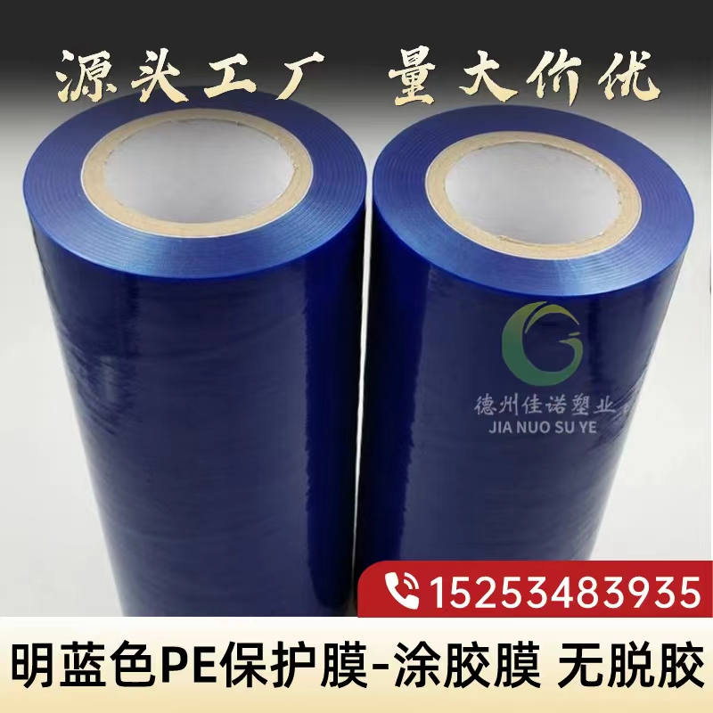 河南明蓝保护膜
