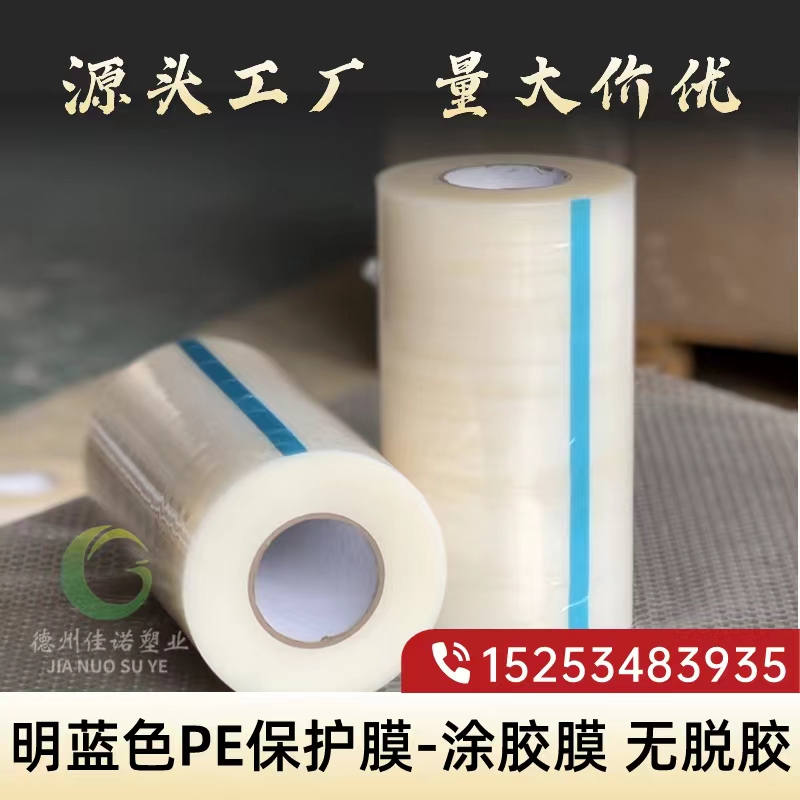 河南明蓝保护膜