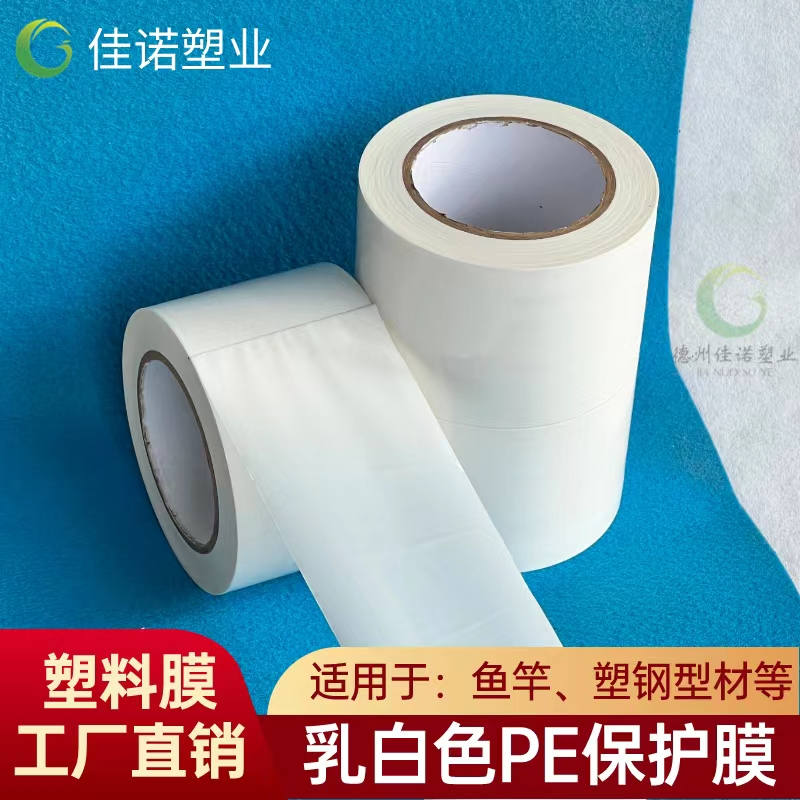 河南乳白PE保护膜