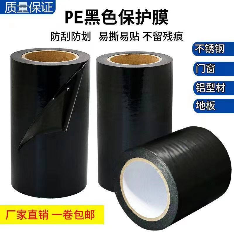 河南黑白PE保护膜