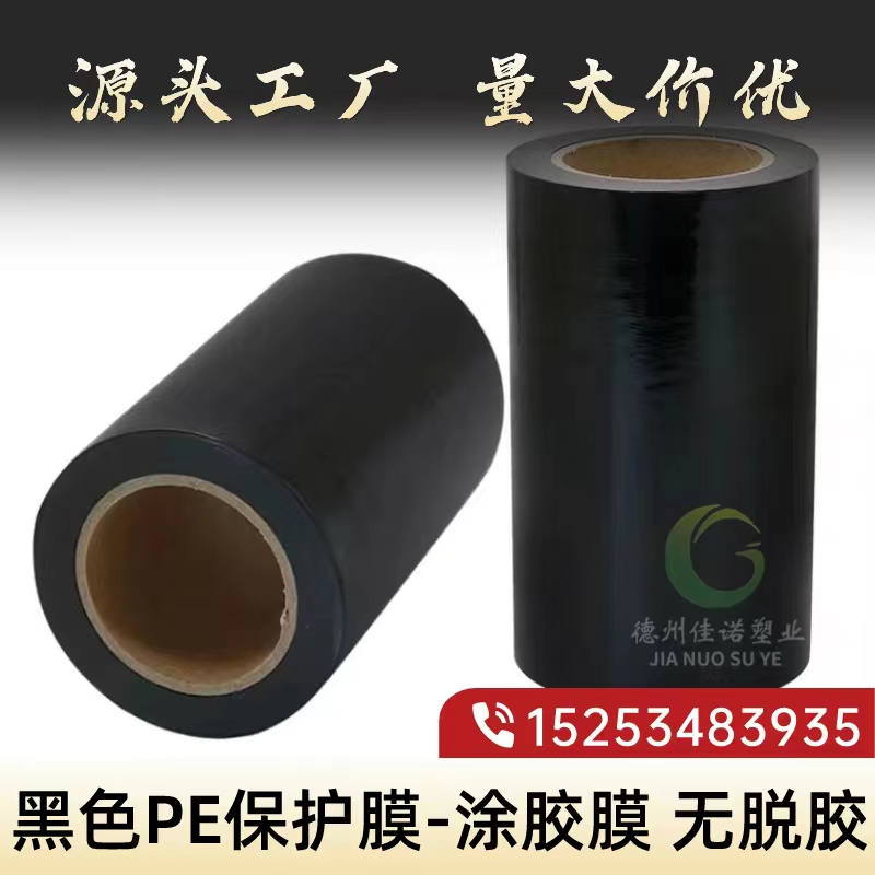 河南黑白PE保护膜