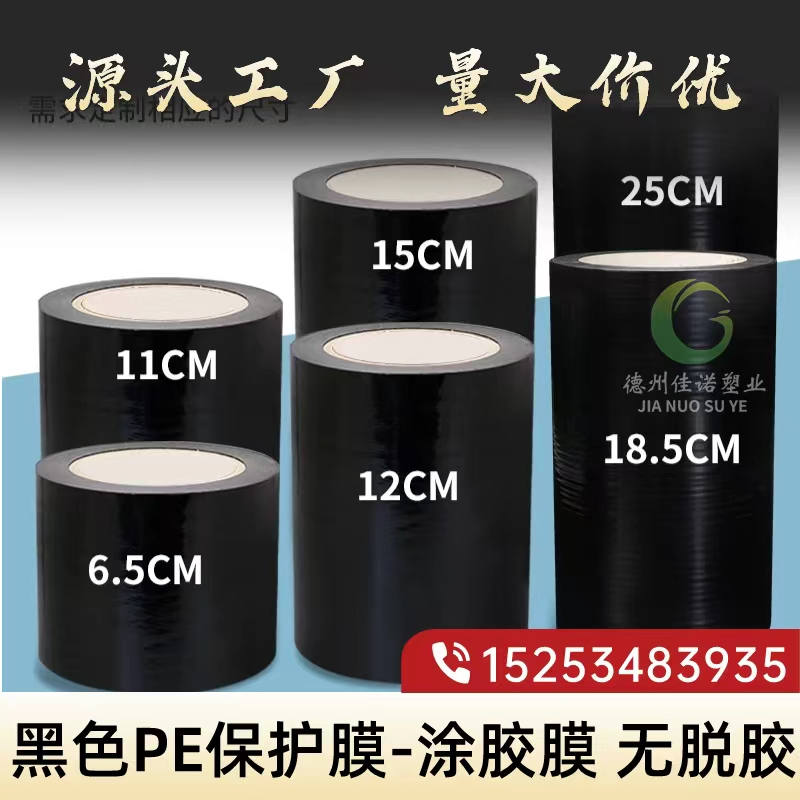 河南黑白PE保护膜