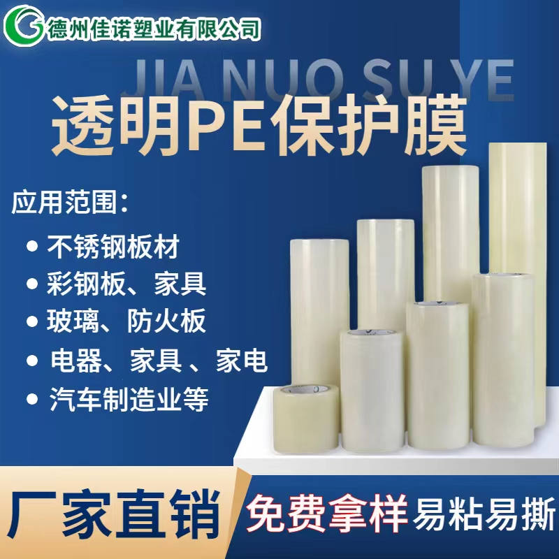 河南透明PE保护膜