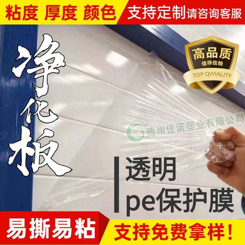 河南透明PE保护膜