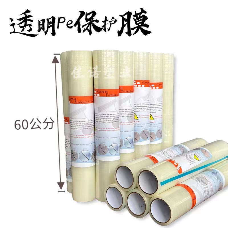 河南透明PE保护膜