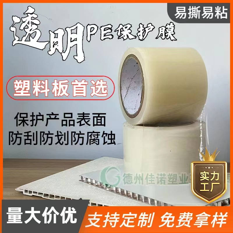 河南透明PE保护膜