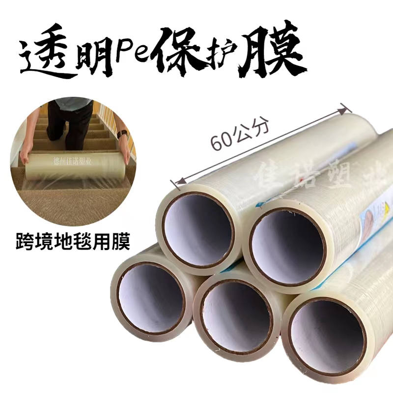 河南透明PE保护膜