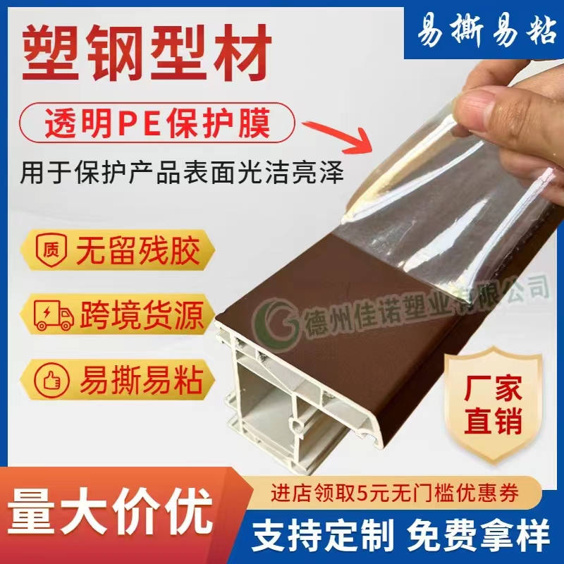 河南透明PE保护膜