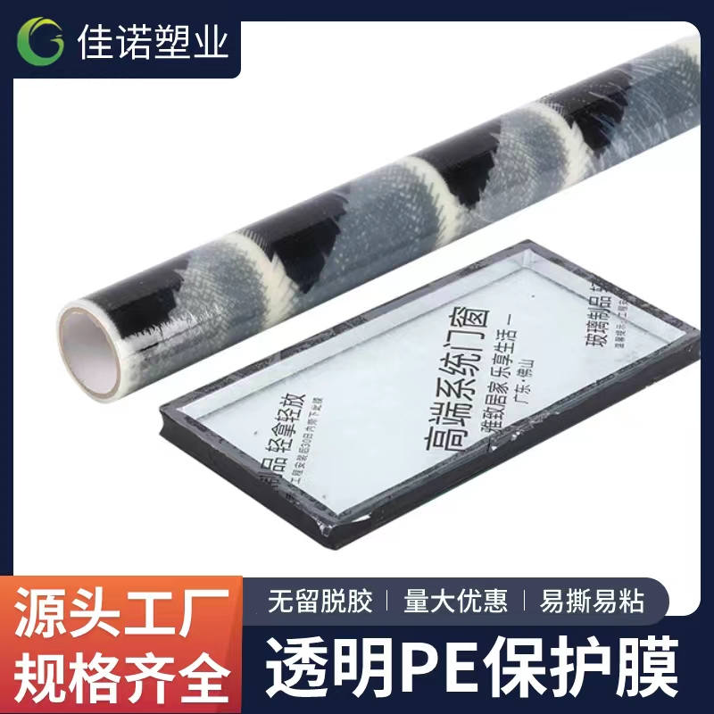 河南透明PE保护膜