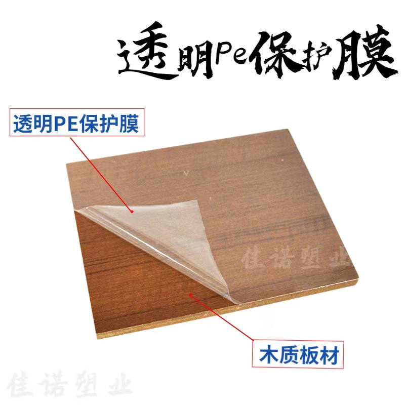 河南透明PE保护膜