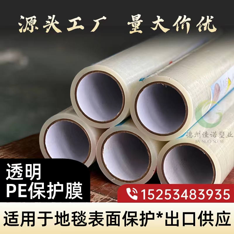 河南透明PE保护膜