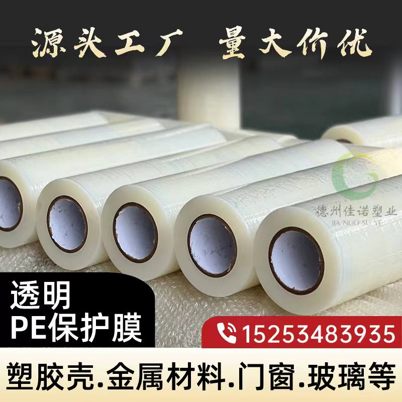 河南透明PE保护膜