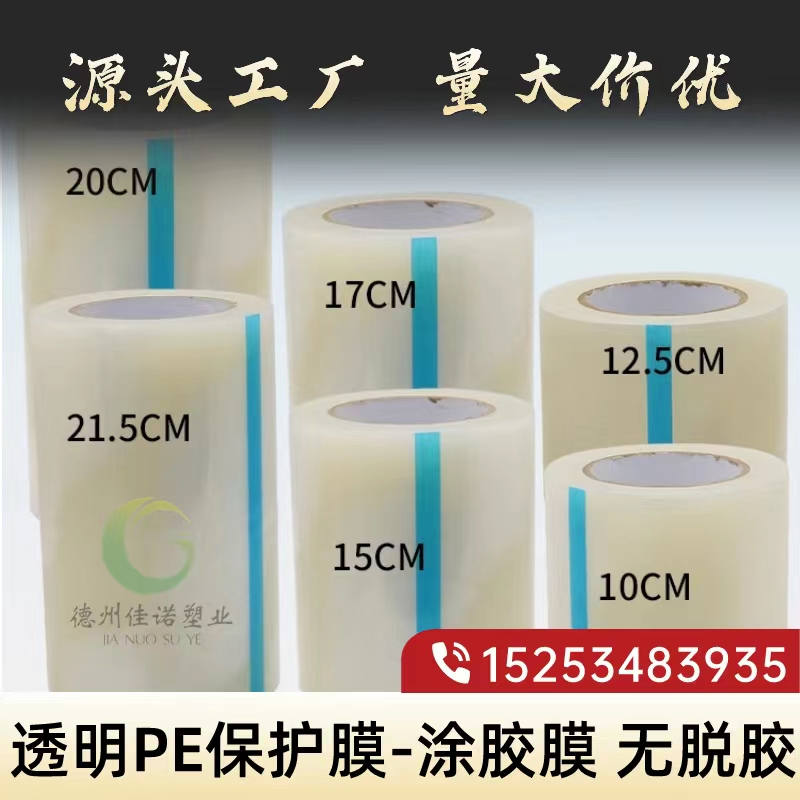 河南透明PE保护膜