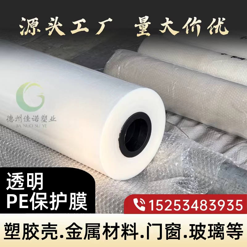河南透明PE保护膜