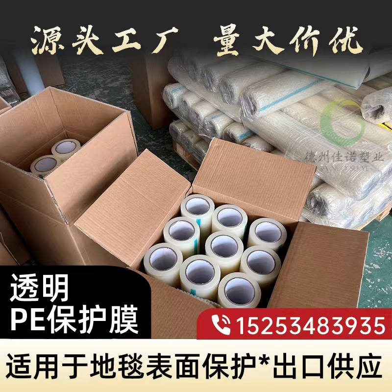 河南透明PE保护膜