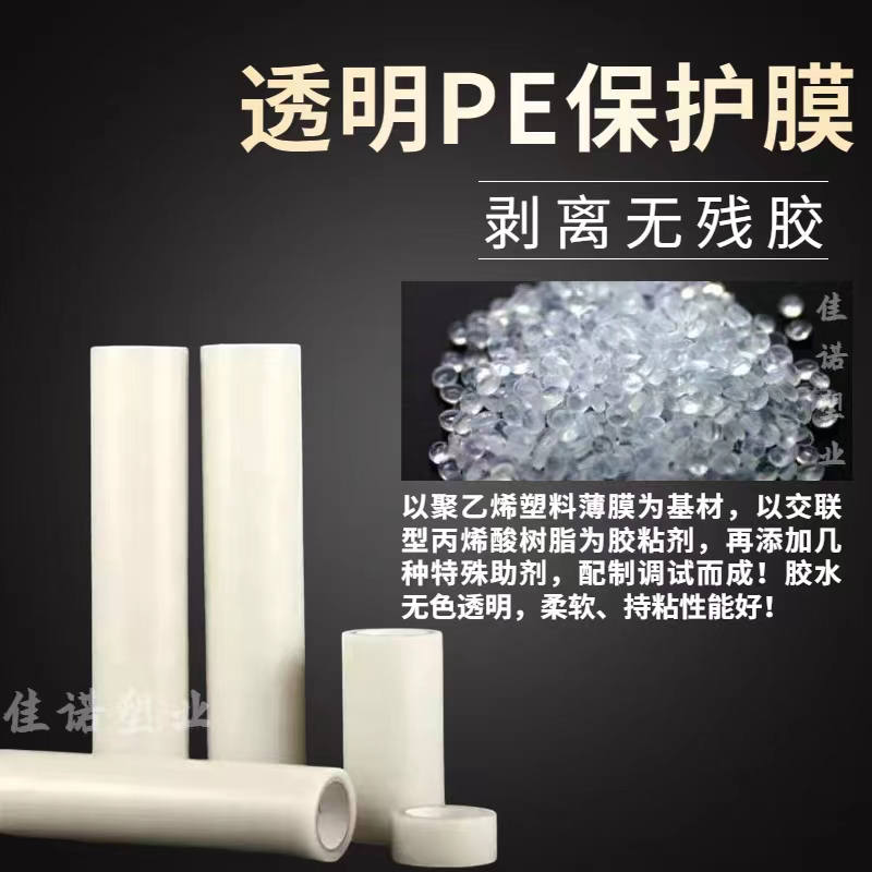 河南透明PE保护膜