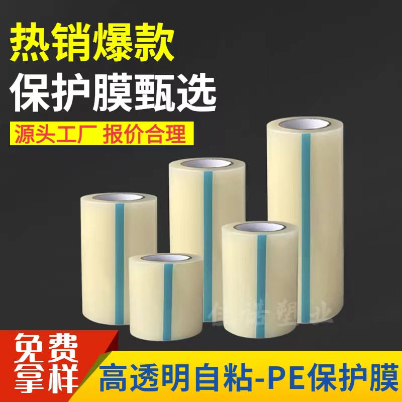河南透明PE保护膜