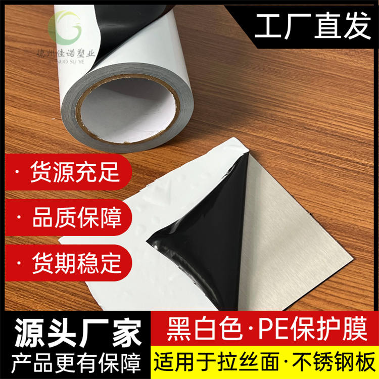 河南PE保护膜