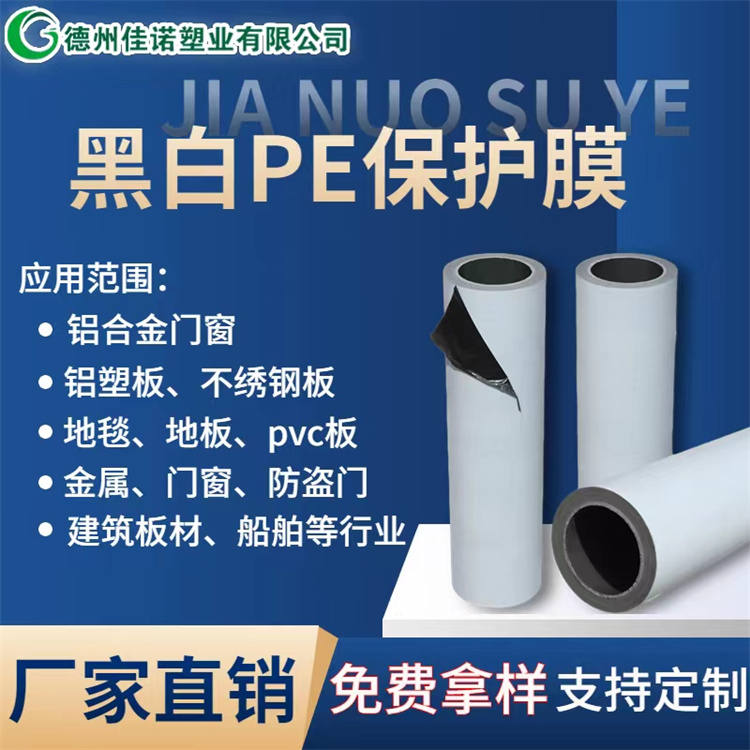 河南PE保护膜