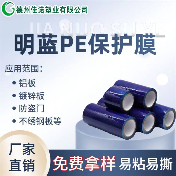 河南PE保护膜