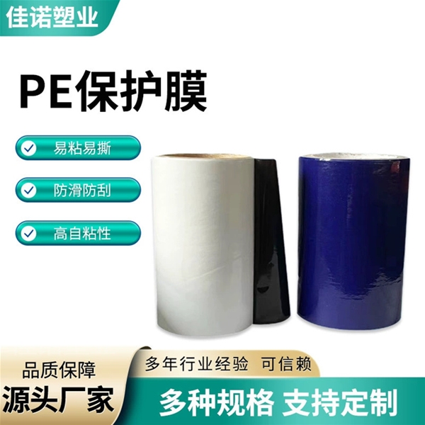 河南铝板保护膜
