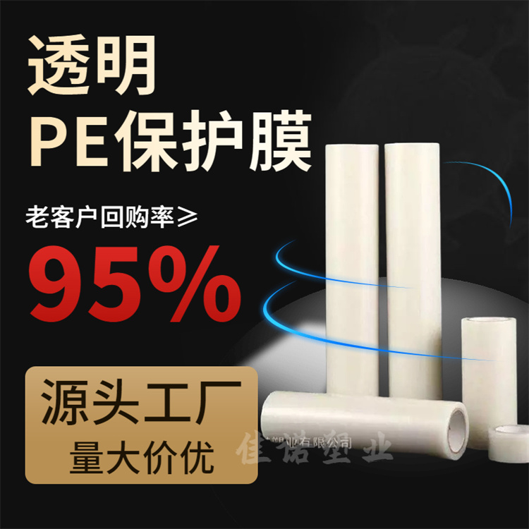 河南环保塑料保护膜