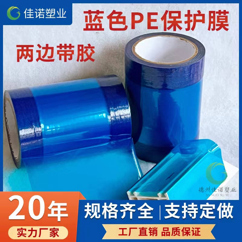 河南两边上胶保护膜