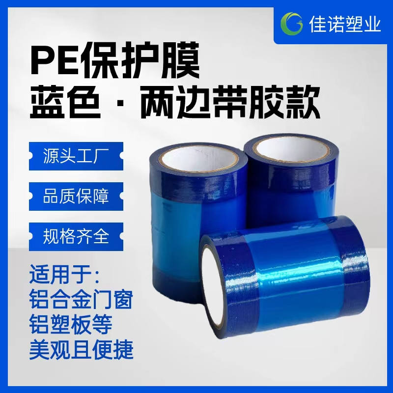 河南两边上胶保护膜
