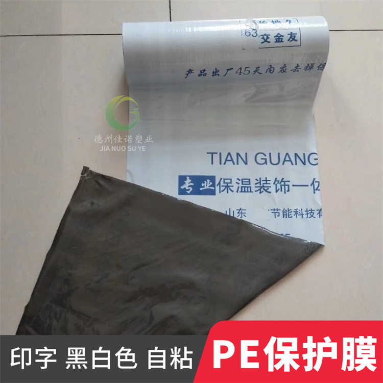 河南外墙保温板保护膜