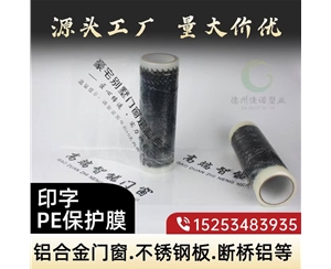 河南印字PE保护...