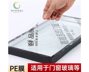 河南门窗保护膜