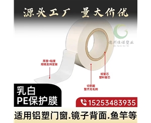 河南门窗保护膜