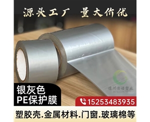 河南门窗保护膜