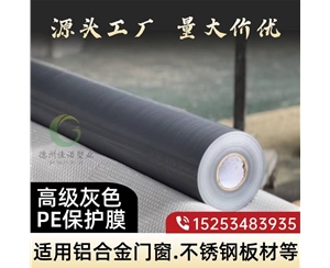 河南门窗保护膜
