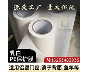 河南门窗保护膜