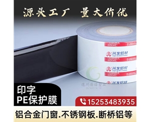 河南门窗保护膜