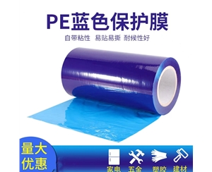 河南明蓝保护膜