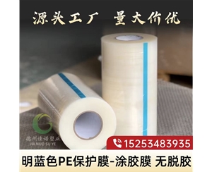 河南明蓝保护膜